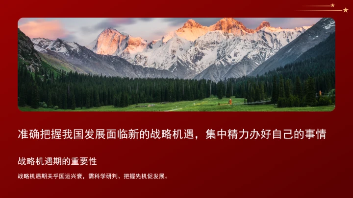 学习重要领导关于胸怀“两个大局”的重要论述党课ppt课件