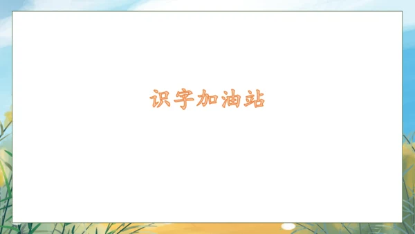 【核心素养】部编版语文一年级下册-语文园地五（课件）