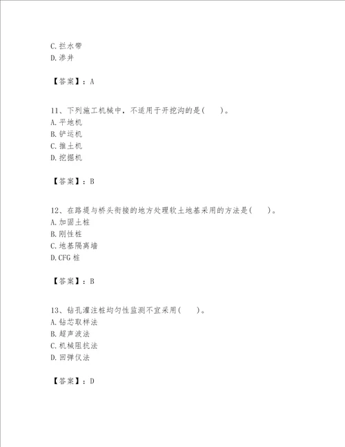 一级建造师之(一建公路工程实务）考试题库附答案（培优）