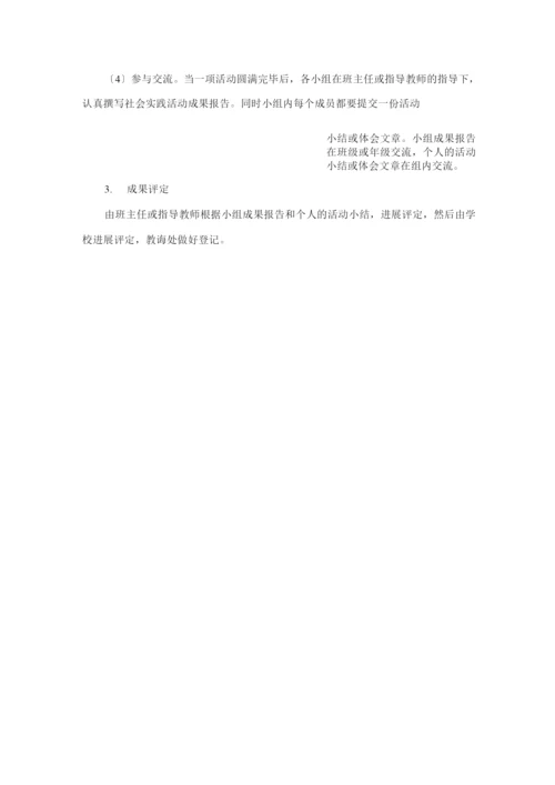 初中综合实践活动实施方案.docx