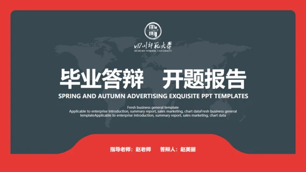 高校毕业答辩开题报告通用PPT多用途模板