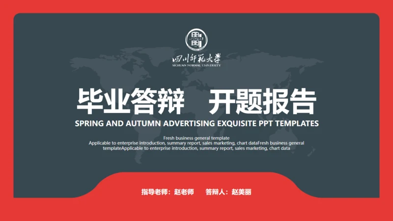 高校毕业答辩开题报告通用PPT多用途模板