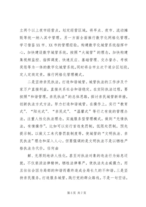 城管群众路线心得体会_1.docx