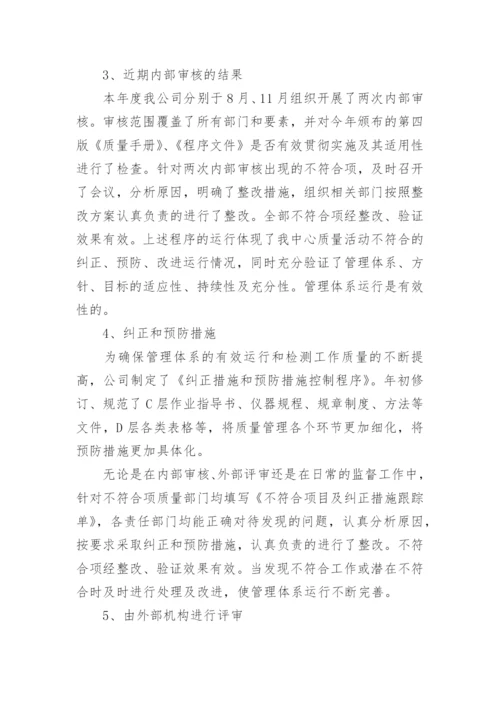 管理评审报告_4.docx