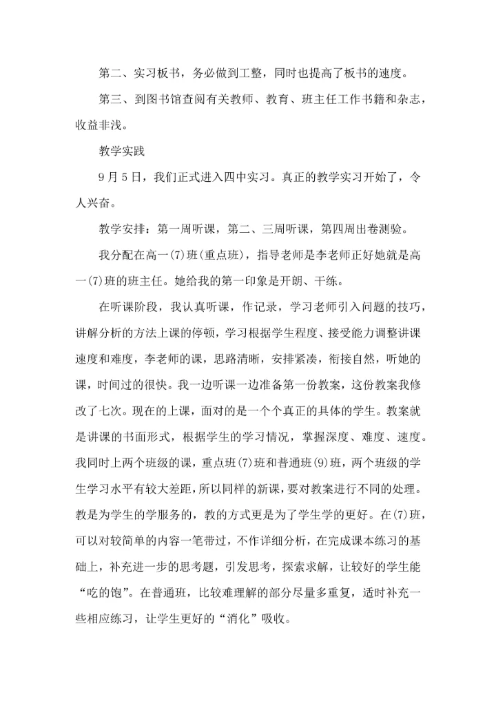 内蒙古科技大学工程教育实习心得5篇.docx