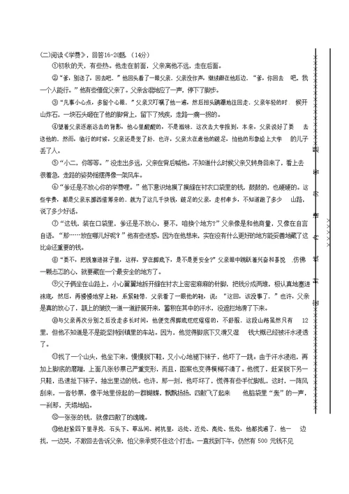 人教部编版九年级语文上册 第一学期期末考试复习质量综合检测试题测试卷及参考答案 (103)