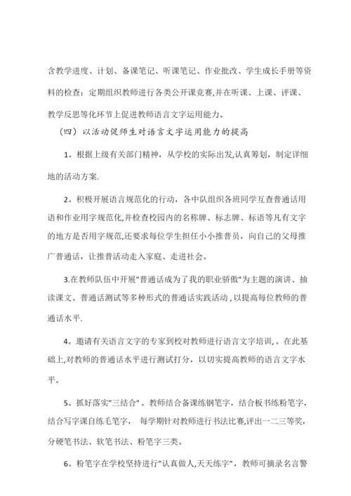 教师语言文字应用能力培训方案2016.8.docx