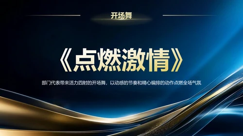 蓝色黑金风20XX年度企业年会暨颁奖典礼PPT模板