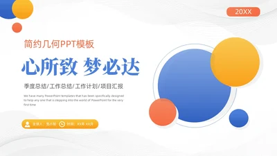 活泼三色简约几何季度工作总结汇报PPT模板