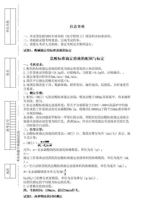 化工检验工试卷