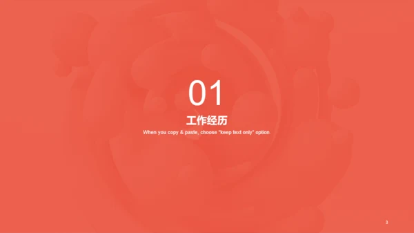 粉色创意竞聘述职PPT主题