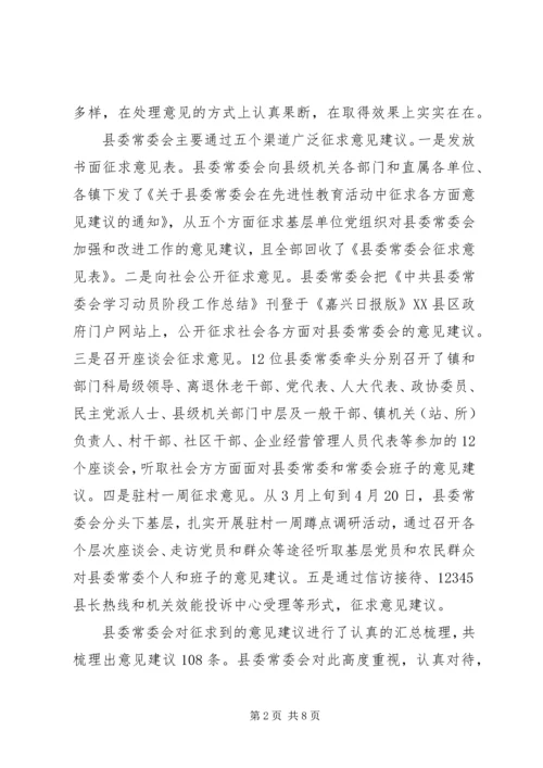 县委常委会专题民主生活会上的主持词 (8).docx