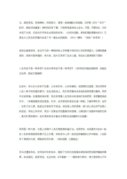 话题作文承受是一种力度精彩讲评与优秀作文
