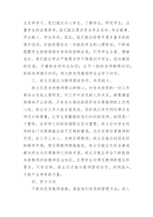 初一下期班主任工作总结.docx