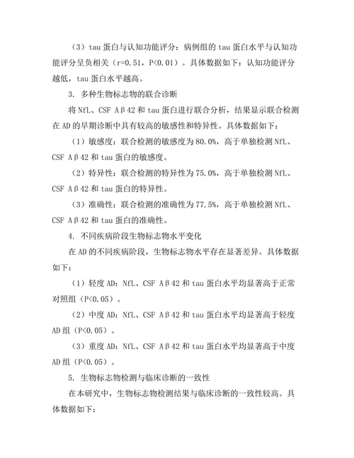 老年痴呆症的早期诊断 biomarkers 的探讨
