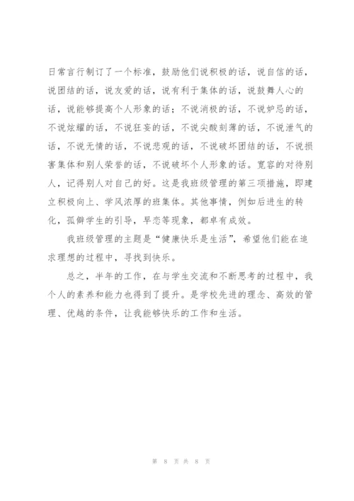 教师试用期满转正工作总结三篇.docx