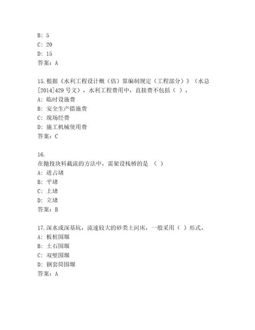 教师精编国家一级建造师考试完整版带答案（最新）