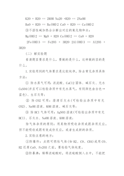 最新初中化学入门知识点总结大全.docx