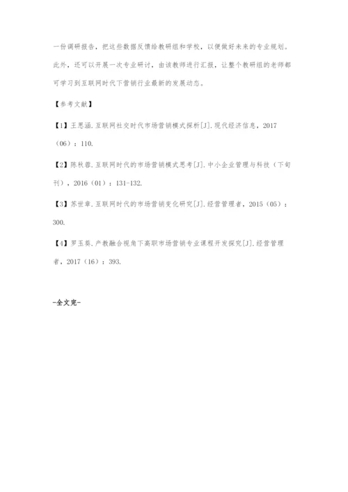 互联网时代下中职市场营销的人才培养模式探索.docx