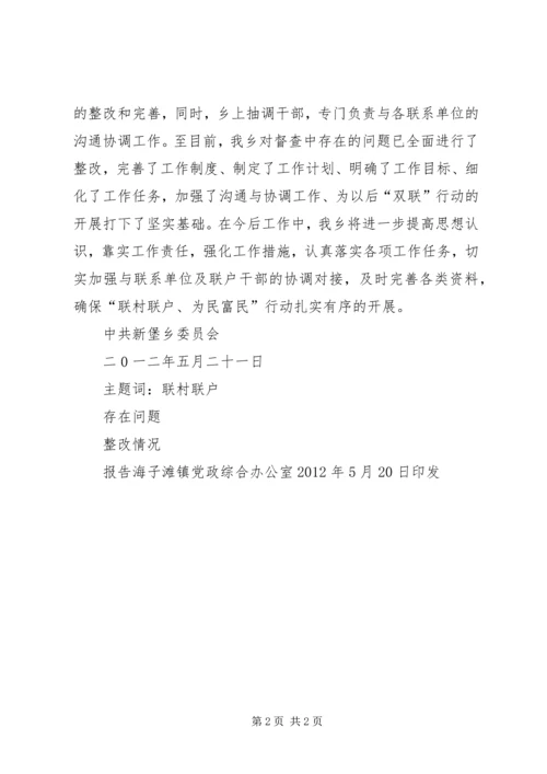 学校食堂存在问题进行整改情况的报告.docx