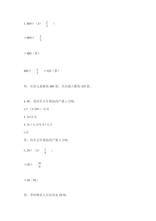 小学数学六年级上册期末模拟卷及完整答案【全国通用】.docx
