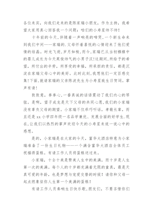 小朋友十岁生日发言稿.docx