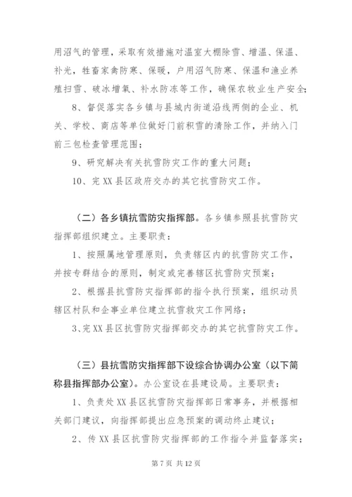 最新关于寒潮应急预案范文通用多篇.docx