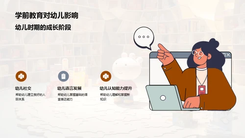 识字游戏中的学前教育
