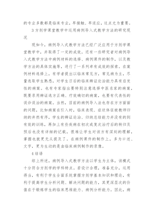 方剂学课堂教学论文.docx