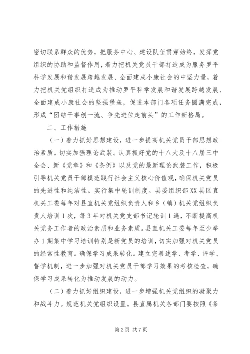 机关党建工作意见 (3).docx