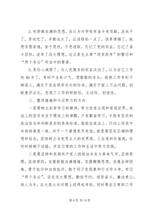 第一篇：重温进京赶考，交出满意答卷个人心得体会.docx