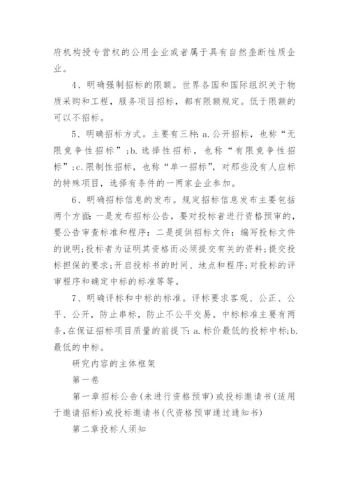 工程造价毕业论文设计开题报告.docx