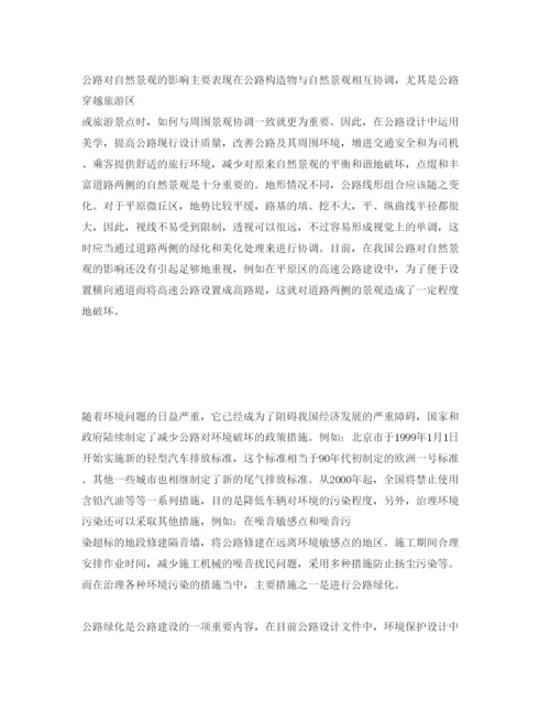 【精编】《安全管理论文》之谈公路绿化与环境保护.docx