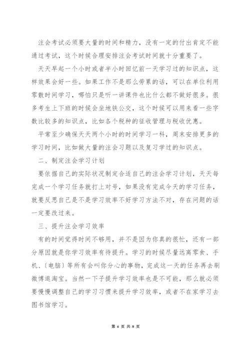 注册会计师如何安排考试.docx