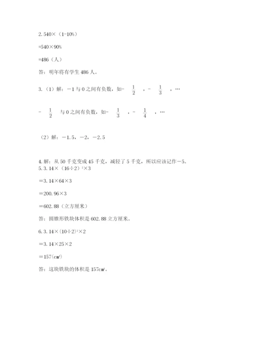 人教版六年级下册数学期末测试卷及参考答案（最新）.docx