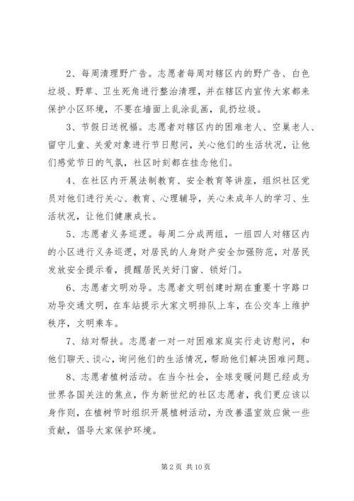 社区志愿服务XX年度工作计划精选.docx