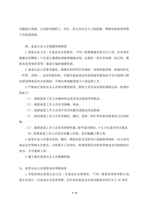 食品安全管理制度汇编.docx
