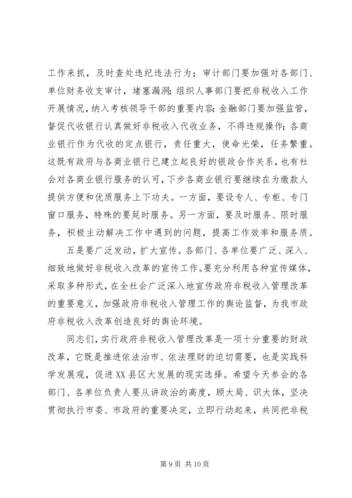 副市长在税收改革动员会发言.docx