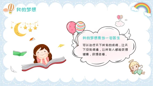 开学自我介绍简约插画卡通蓝色学生