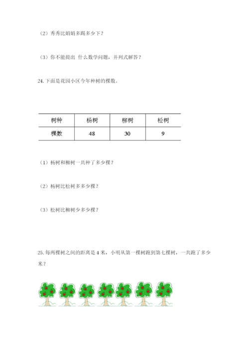 小学二年级数学应用题50道及答案（夺冠）.docx
