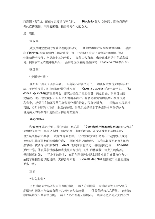 意大利正歌剧《弄臣》解读