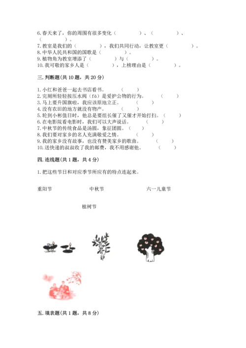 部编版二年级上册道德与法治 期末测试卷【综合卷】.docx