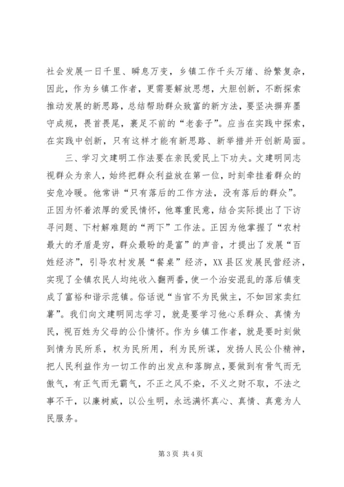 学习文建明工作法心得 (2).docx