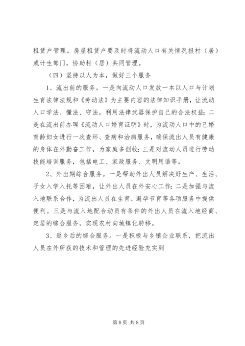 市流动人口计划生育管理的现状与思考 (2).docx