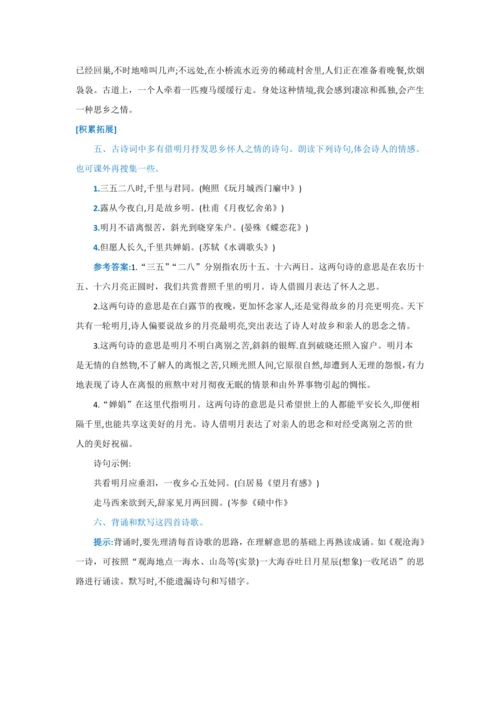 第一单元 第四课 古代诗歌四首-【教材解读】2022-2023学年人教部编版语文七年级上册