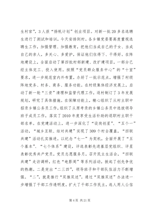 创先争优推进县经济发展讲话.docx