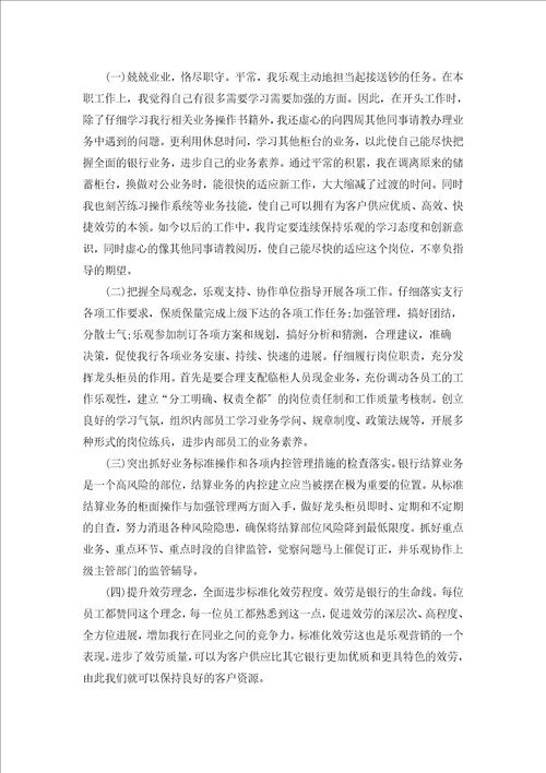 2022年银行柜员个人年终工作总结汇编16篇