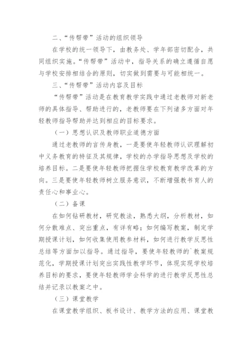 教师传帮带工作计划_3.docx