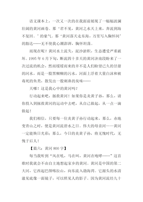 有关黄河的作文-1.docx