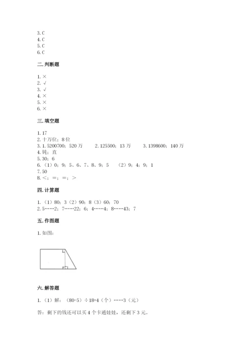 人教版数学四年级上册期末测试卷附参考答案【培优a卷】.docx